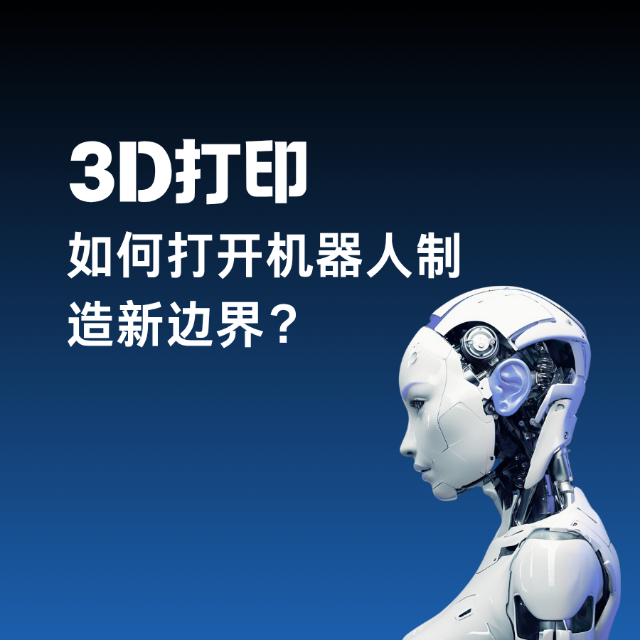 解密盈普碳纖維增強(qiáng)尼龍12：輕量化、高強(qiáng)度、耐高溫的工業(yè)級(jí)答案  
