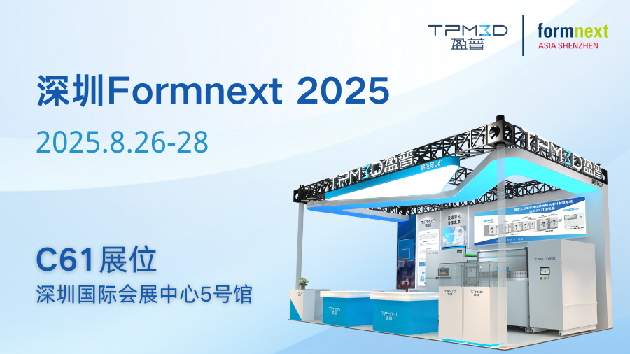 深圳Formnext：盈普攜大尺寸設備與創新材料，助力新能源汽車、醫療、制鞋領域革新！